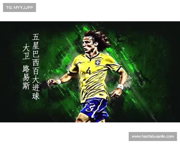 大卫路易斯在比赛中常见的踢球位置及其战术作用分析